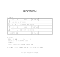 상근근로계약서 상근근로계약서